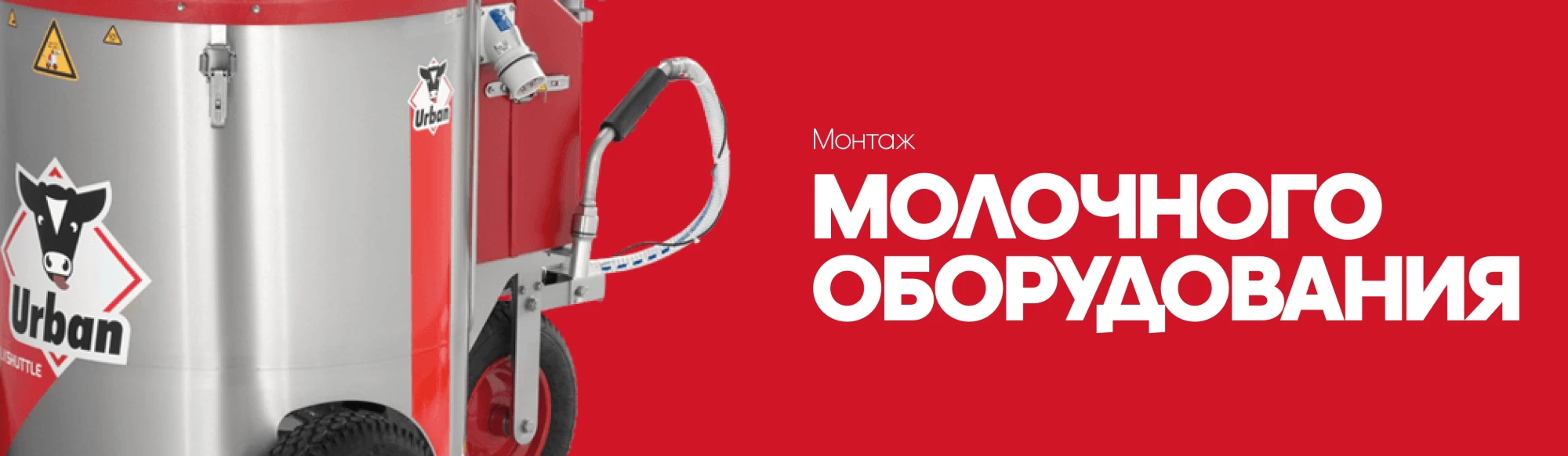 Монтаж  молочного оборудования
