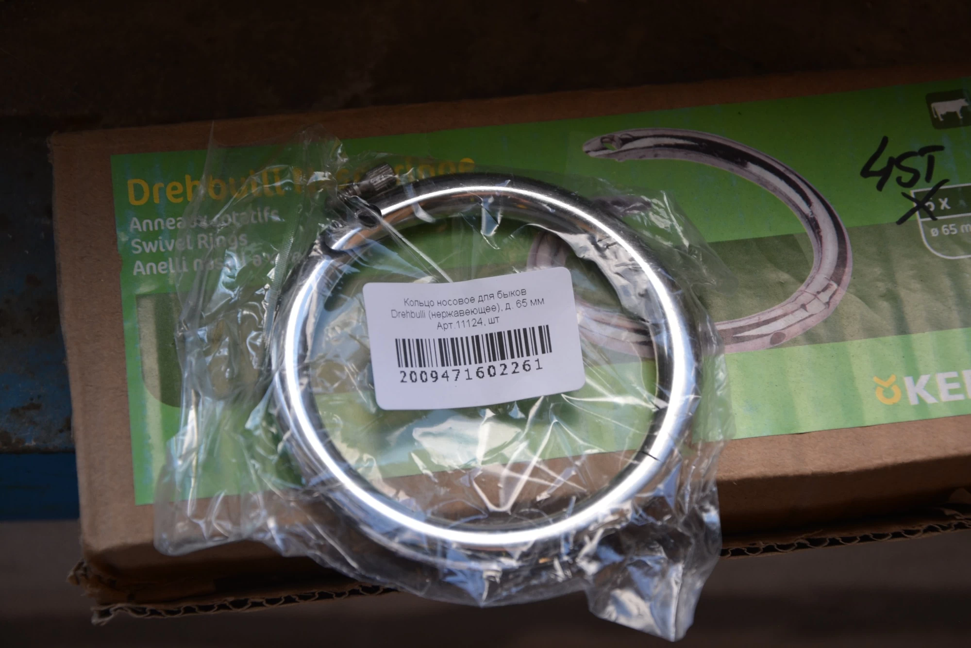 11124 Носовые кольца Ø65мм Kerbl