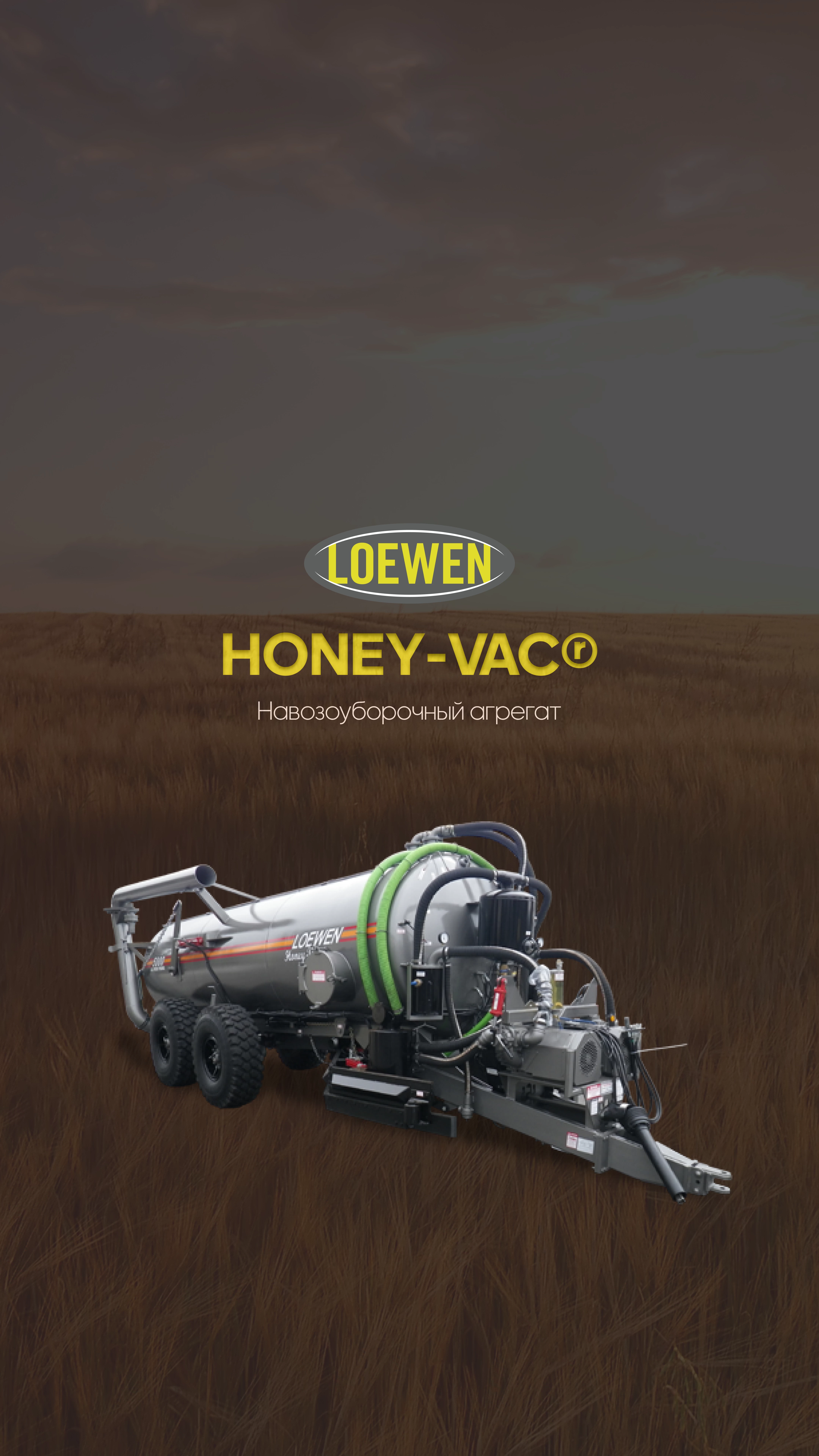 Навозоуборочный агрегат (скрепер) Honey-Vac
